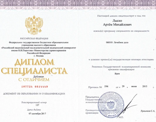 Диплом специалиста с отличием