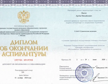 Диплом об окончании аспирантуры 