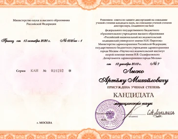 Кандидат медицинских наук 