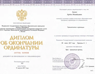 Диплом об окончании ординатуры 