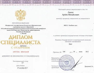 Диплом специалиста с отличием